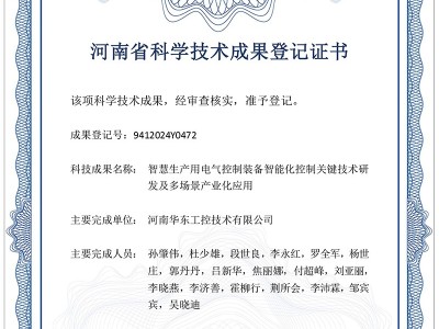 智慧生產用電氣控制裝備智能化控制關鍵技術研 發(fā)及多場景產業(yè)化應用