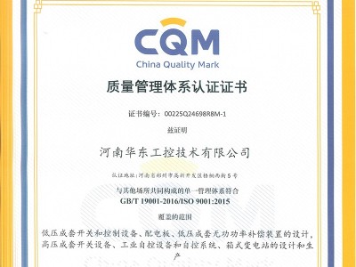 質(zhì)量管理系統(tǒng)認(rèn)證證書(shū)