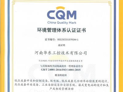環(huán)境管理體系認(rèn)證證書(shū)
