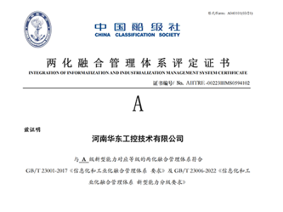 兩化融合管理體系評(píng)定證書(shū)
